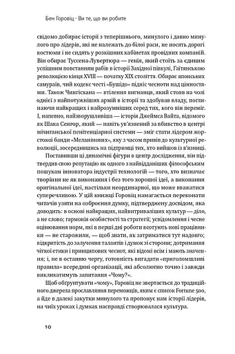 Ви те, що ви робите. Як створити корпоративну культуру - фото 5
