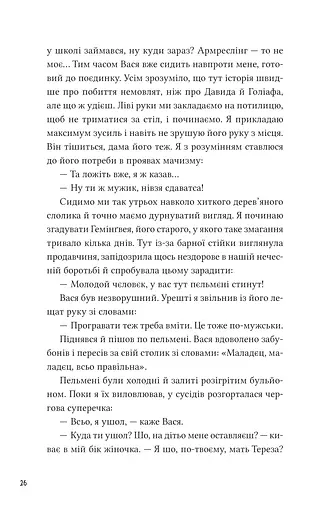 Над прірвою в іржі - фото 21