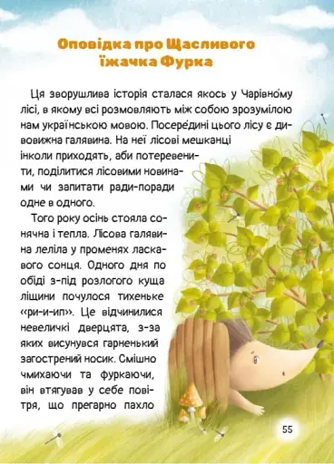 Билиці й небилиці з чарівної рукавиці - фото 3