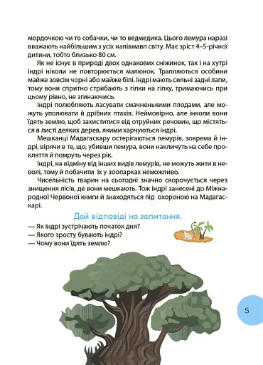 Читанка-ЧОМУчка - фото 5