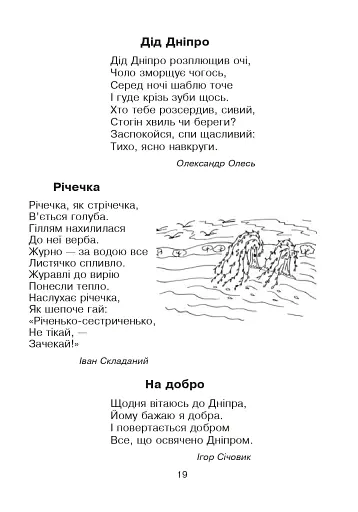 Кобзарик. Читанка для початкових класів - фото 18