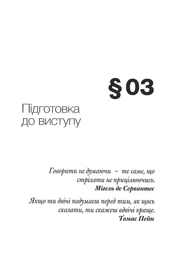 Великий оратор - фото 14