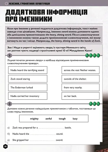 MINECRAFT Англійська мова. Офіційний посібник. 12-13 років - фото 8