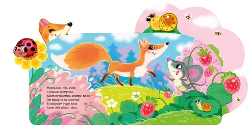 Веселі віршики про все на світі: У лісі - Ірина Сонечко (510232) - фото 3
