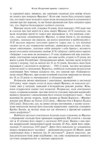 Франко. Анатомія диктатора - фото 5