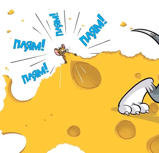 Ця книжка тобі не шматок сиру! - фото 3