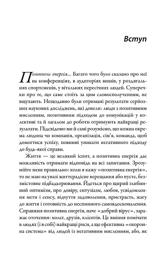 За кермом свого життя. 10 правил керування особистими стосунками, кар’єрою та командною роботою - фото 2