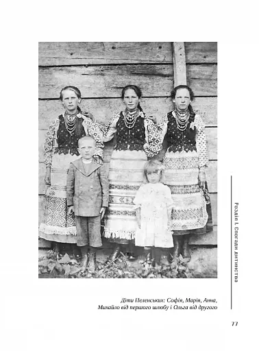 Прожите і пережите - фото 7