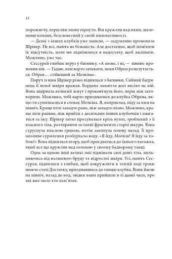 Магічний корабель. Торговці з живих кораблів. Книга 1 - фото 4