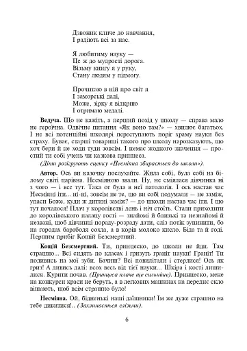 Шкільні свята й будні. Сценарії виховних дійств - фото 5
