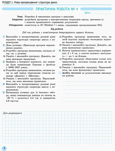 Інформатика. 10 клас. Зошит для практичних робіт. Профільний рівень - фото 5