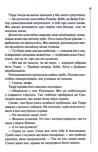 Поклик з могили. Четверте розслідування - фото 13