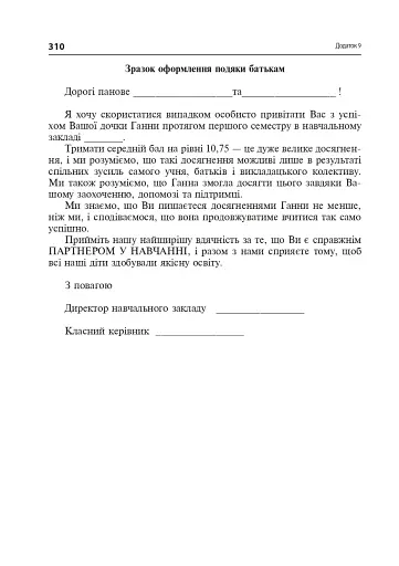 Методика виховної роботи - фото 7