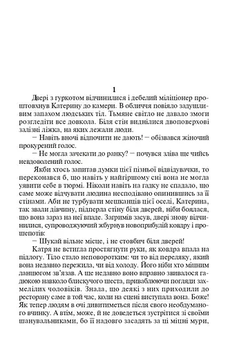 Книга Повертайтесь, журавлі, додому. Книга 1 - Ніна Фіалко (Богдан) - фото 2