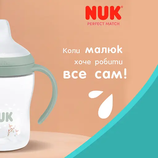 Поїльник з ручкою Nuk  Perfect Match Learner Cup 150 мл мавпа (3954236) - фото 7