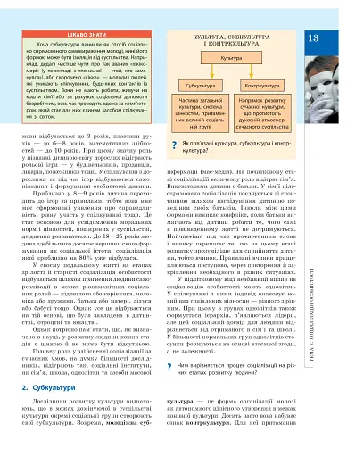Громадянська освіта. Інтегрований курс. Рівень стандарту. Підручник. 10 клас - фото 11
