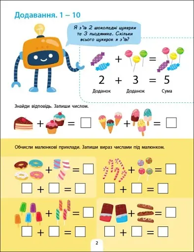Предметний збірник: Додавання, віднімання. Збірник завдань - фото 5