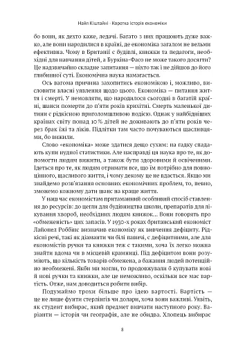Коротка історія економіки - фото 9
