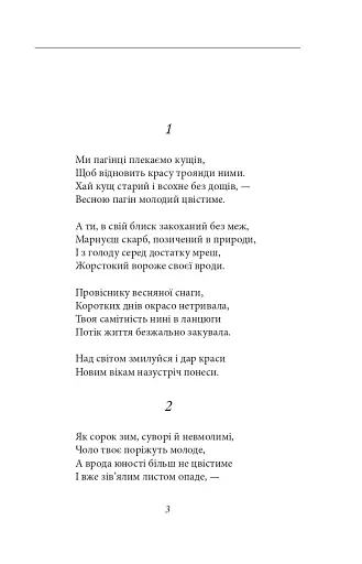 Сонети - фото 3