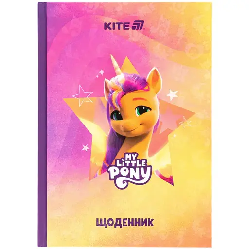 Щоденник шкільний Kite My Little Pony тверда обкладинка (LP25-262-2)