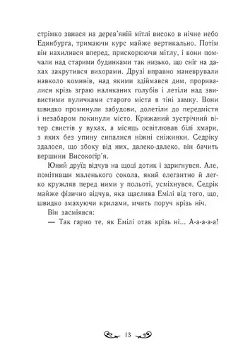 Друїд міста Містл-Енд. Напад демонів. Книга 4 - фото 11