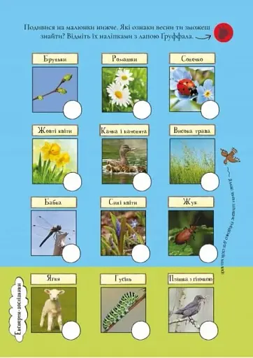 Ґруффало. Весняними та літніми стежками - фото 2