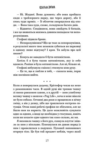 Ідеальна дитина - фото 14