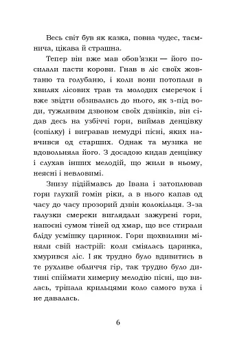 Тіні забутих предків. Intermezzo. Дорогою ціною - фото 6