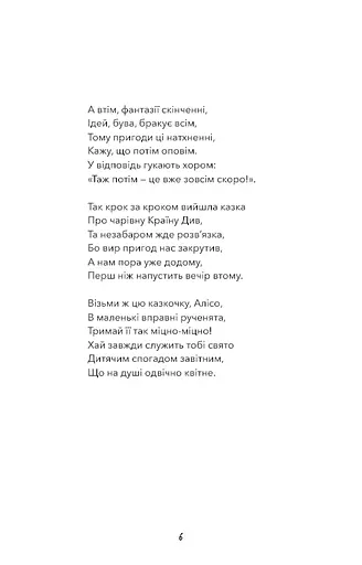 Аліса в Країні Див (ШБ) - фото 5