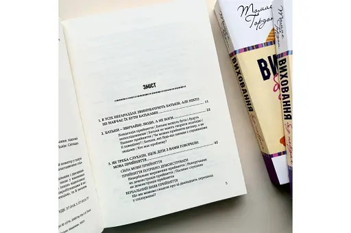 Виховання без невдач - фото 2