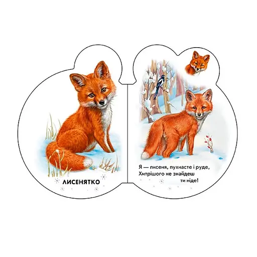 Картонна книжечка для найменших Малята : У лісі 411017 аудіо-бонус - фото 3