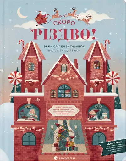 Скоро Різдво!