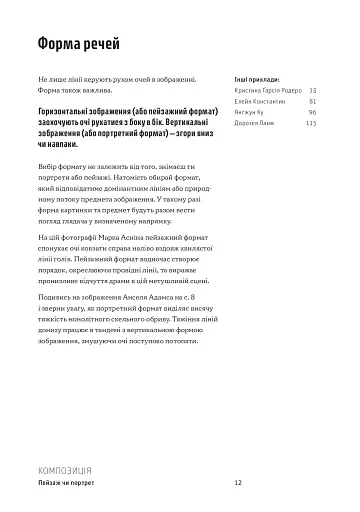 Як знімати неймовірні фотографії - фото 5