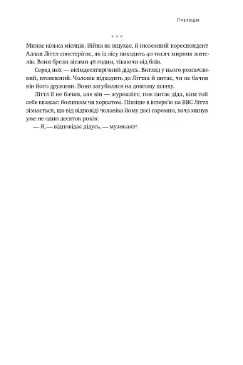 Цінність смутку. Як втрати, любов і туга роблять нас сильнішими - фото 14