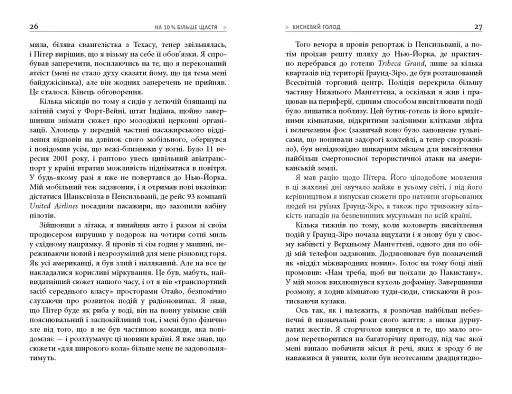 На 10 % більше щастя - фото 14