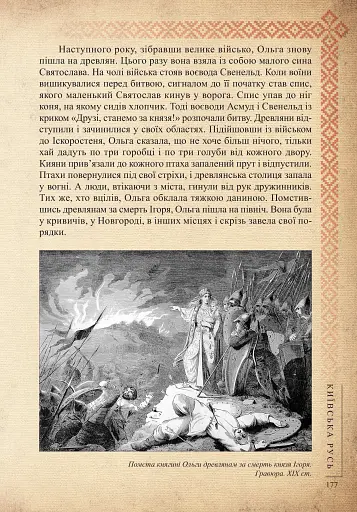 Україна. Поступ нації. Книга 1 - фото 5