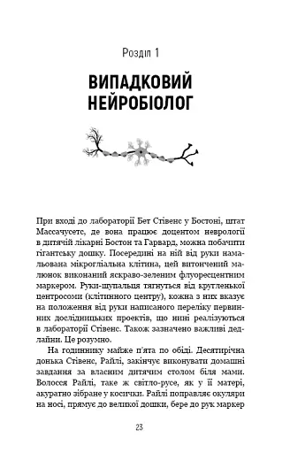 Янголи чи вбивці? Клітини, які змінюють медицину - фото 21