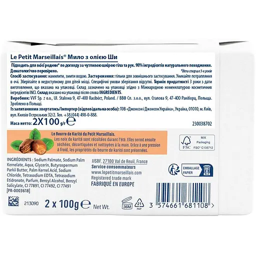 Мыло Le Petit Marseillais с маслом ши 200 г (2 шт. х 100 г) - фото 2