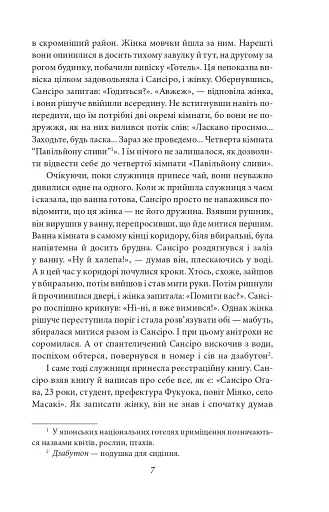 Сансіро - фото 7