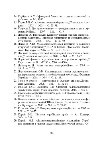 Фінансові системи країн Америки - фото 10