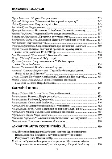 Полковник Болбочан. Спогади, свідчення, документи - фото 3