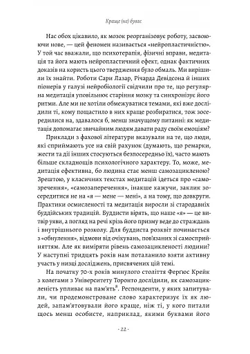 Краще не буває. Нейробіологія відчуттів, або Як повернути собі смак життя - фото 11