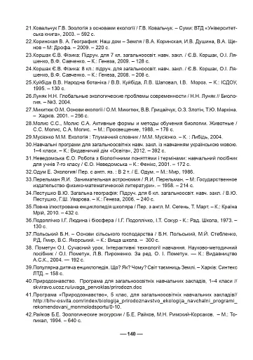 Робочий зошит з природознавства. 5 клас - фото 11