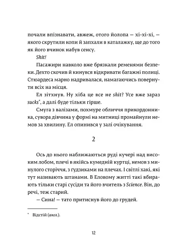 Ел і Ева - фото 9