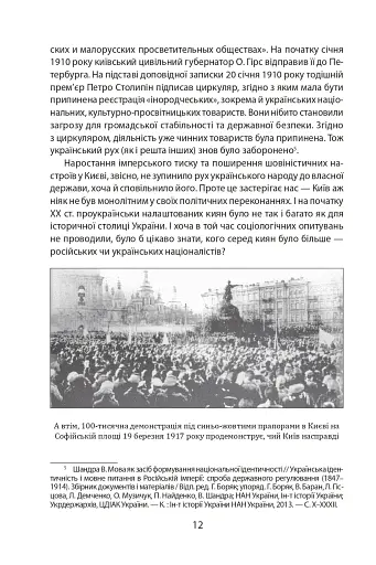 Історія повсякдення. Київ. Початок ХХ століття - фото 13