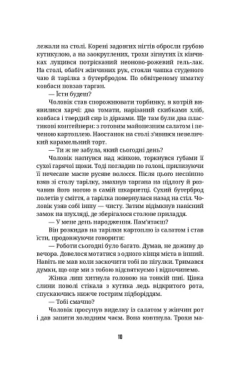 Ти не впізнаєш мене - фото 4