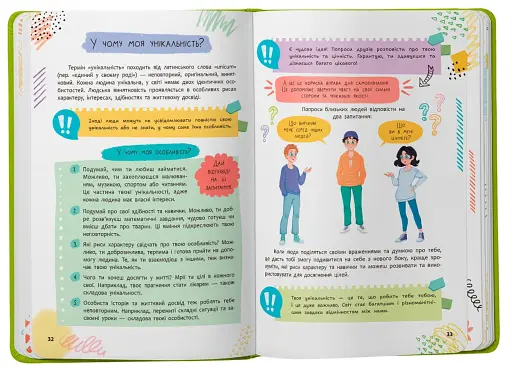 Путівник підлітка. Я дорослішаю, або як воно бути підлітком - фото 7