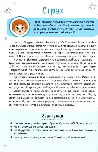 Зрозуміла психологія. Світ почуттів та емоцій - фото 10