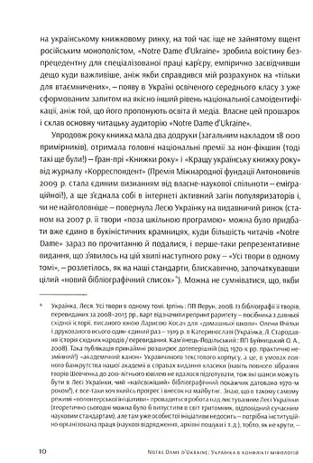 Notre Dаme D'Ukraine. Українка в конфлікті міфології - фото 11