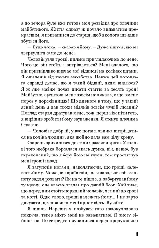 Голод - фото 10
